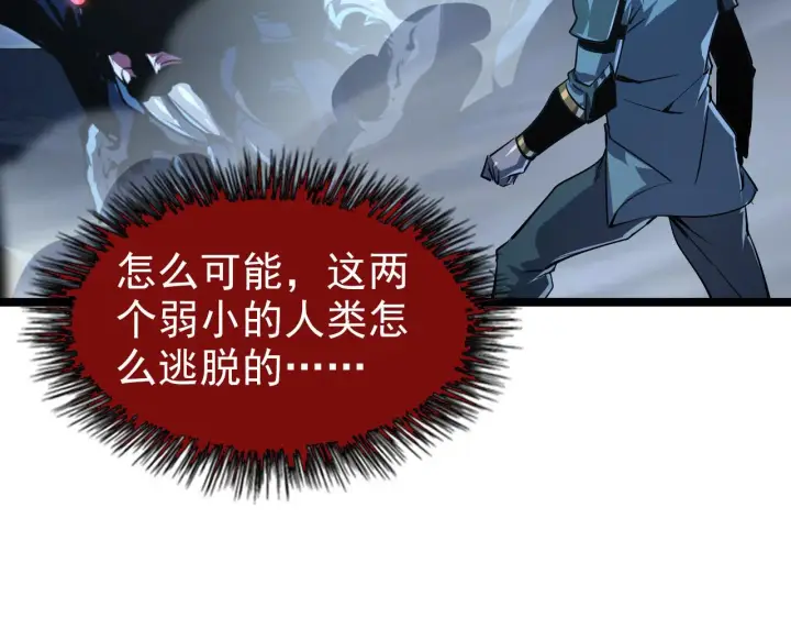 《从末世崛起》104 第二头魔怪！图92