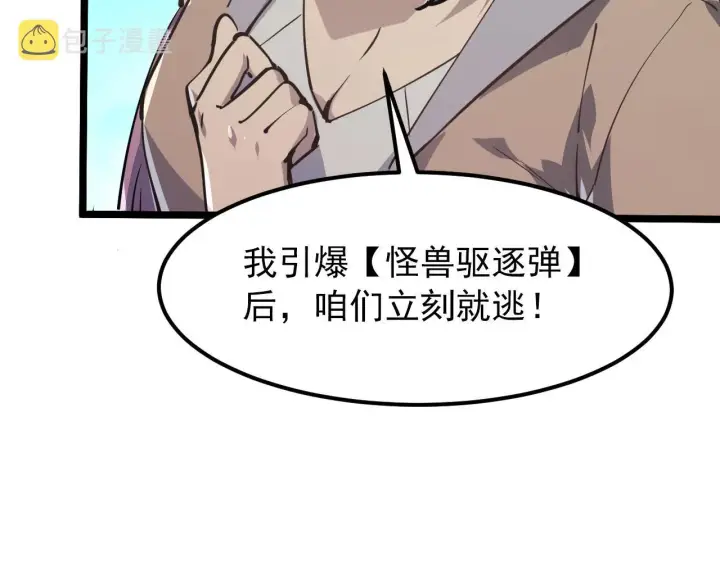 《从末世崛起》105 回光之威图11