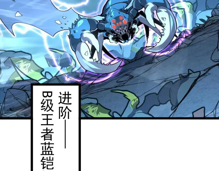 《从末世崛起》105 回光之威图110