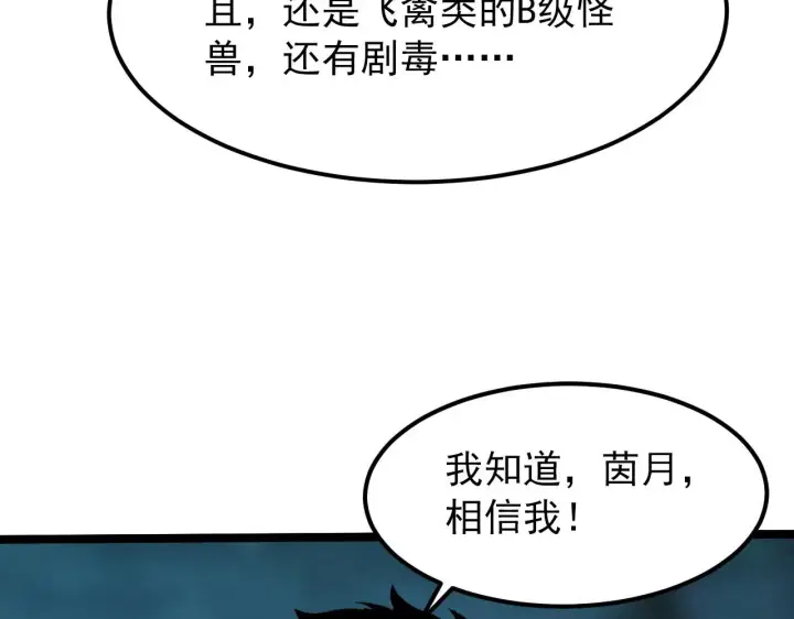 《从末世崛起》105 回光之威图17