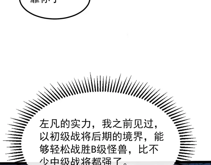 《从末世崛起》105 回光之威图22