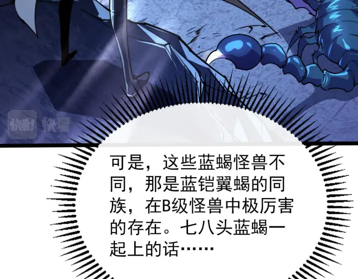 《从末世崛起》105 回光之威图25