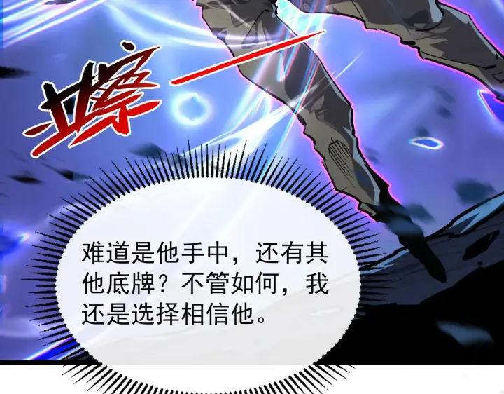 《从末世崛起》105 回光之威图28