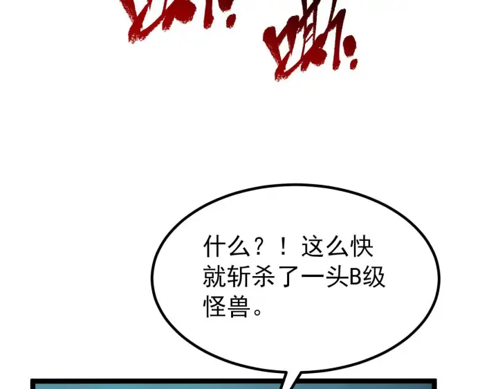 《从末世崛起》105 回光之威图50