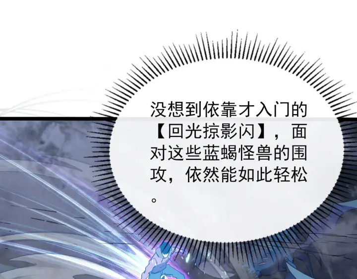 《从末世崛起》105 回光之威图53