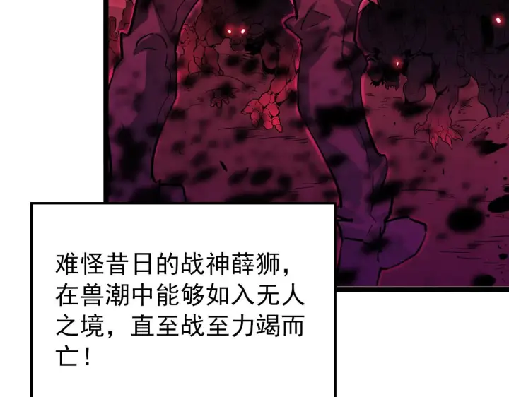 《从末世崛起》105 回光之威图59
