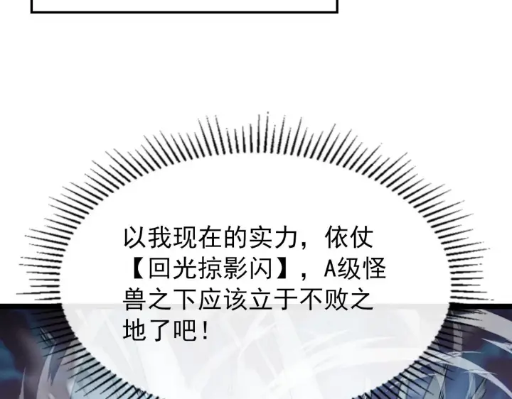 《从末世崛起》105 回光之威图60