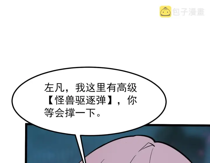《从末世崛起》105 回光之威图9