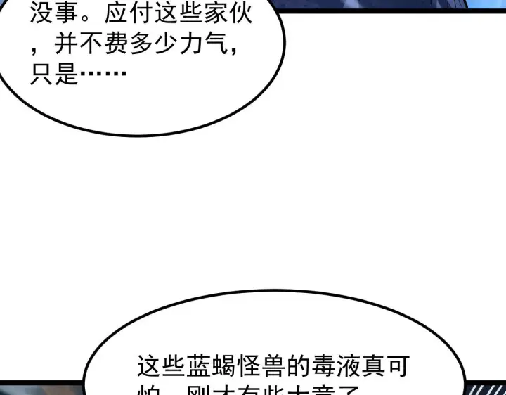 《从末世崛起》105 回光之威图93