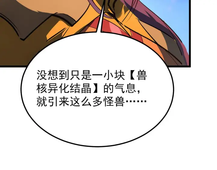 《从末世崛起》106 突如其来的变故图105