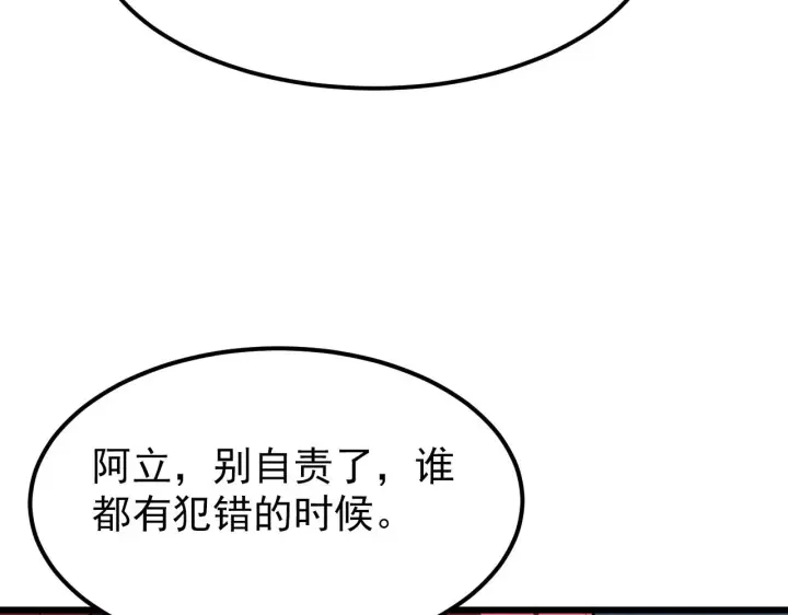 《从末世崛起》106 突如其来的变故图109