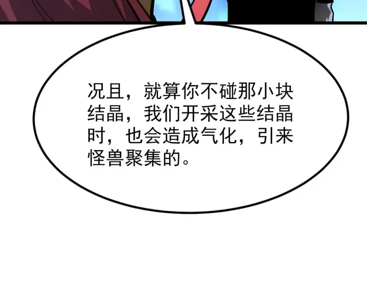 《从末世崛起》106 突如其来的变故图111