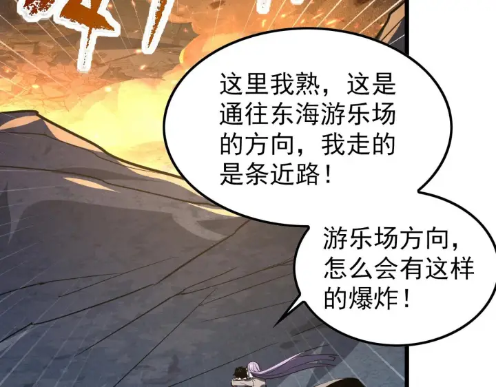 《从末世崛起》106 突如其来的变故图134