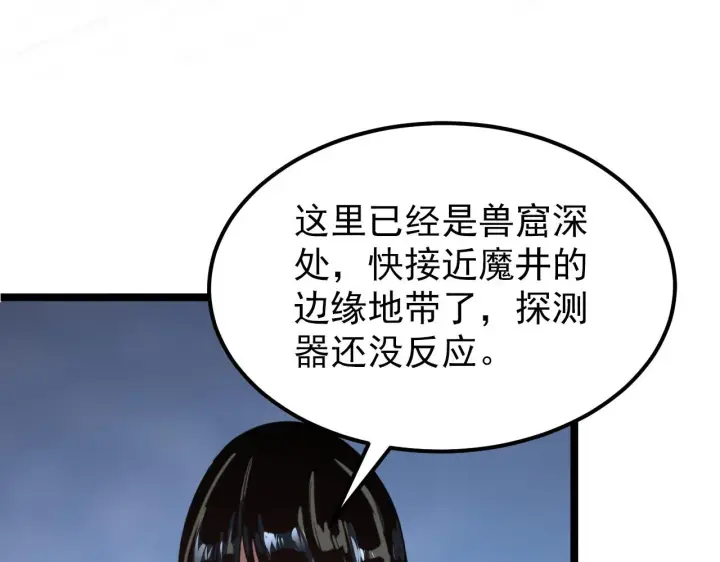 《从末世崛起》106 突如其来的变故图16