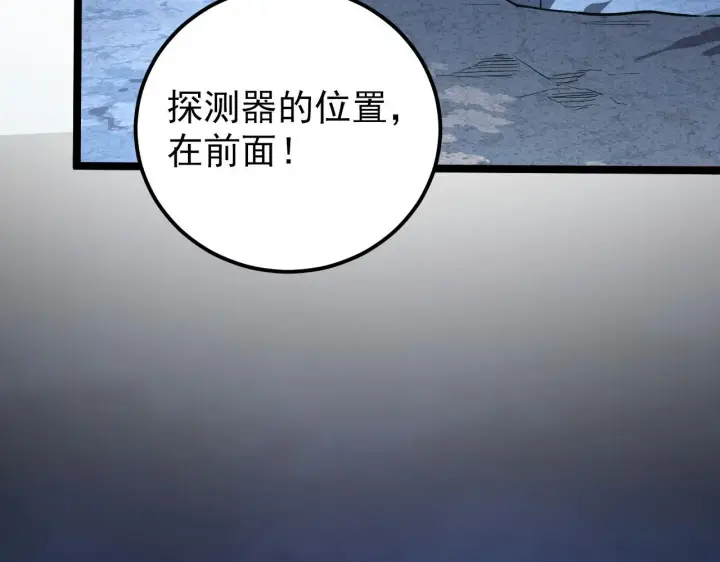 《从末世崛起》106 突如其来的变故图25