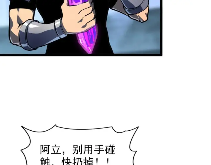 《从末世崛起》106 突如其来的变故图38