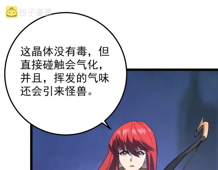 《从末世崛起》106 突如其来的变故图47