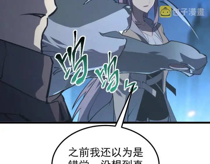 《从末世崛起》106 突如其来的变故图66