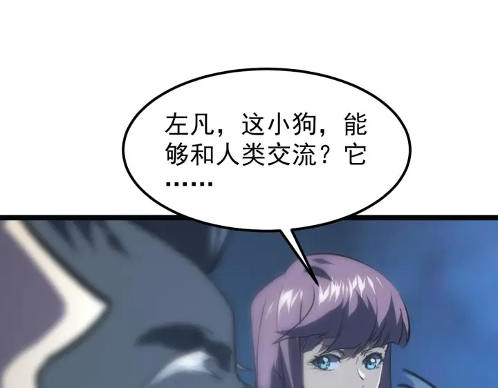 《从末世崛起》106 突如其来的变故图84