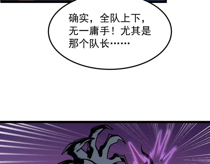 《从末世崛起》107 进击的怪兽群图101