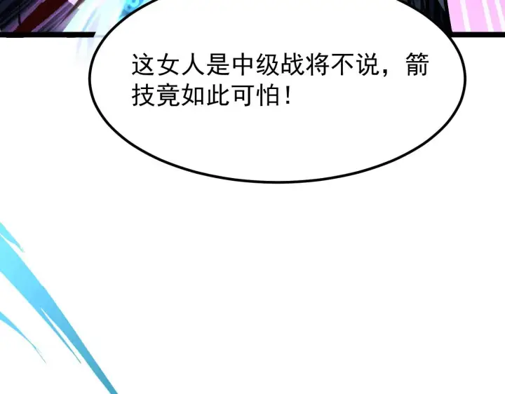 《从末世崛起》107 进击的怪兽群图103