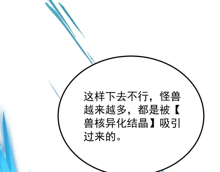 《从末世崛起》107 进击的怪兽群图104