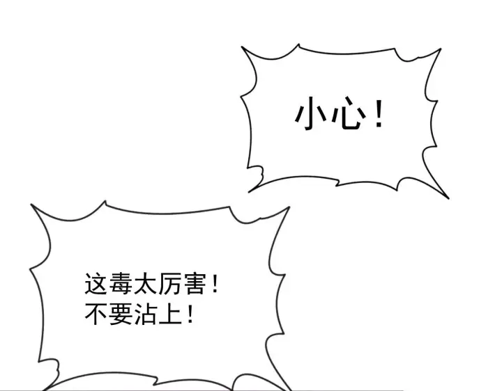 《从末世崛起》107 进击的怪兽群图115