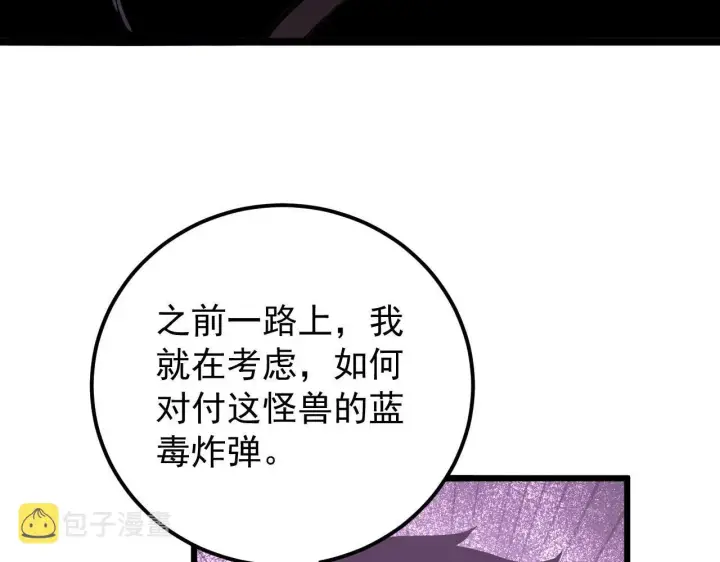 《从末世崛起》107 进击的怪兽群图126