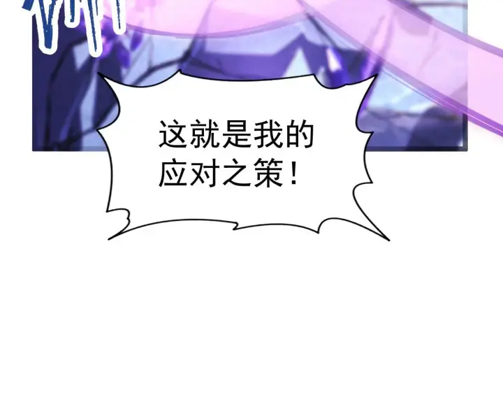 《从末世崛起》107 进击的怪兽群图137
