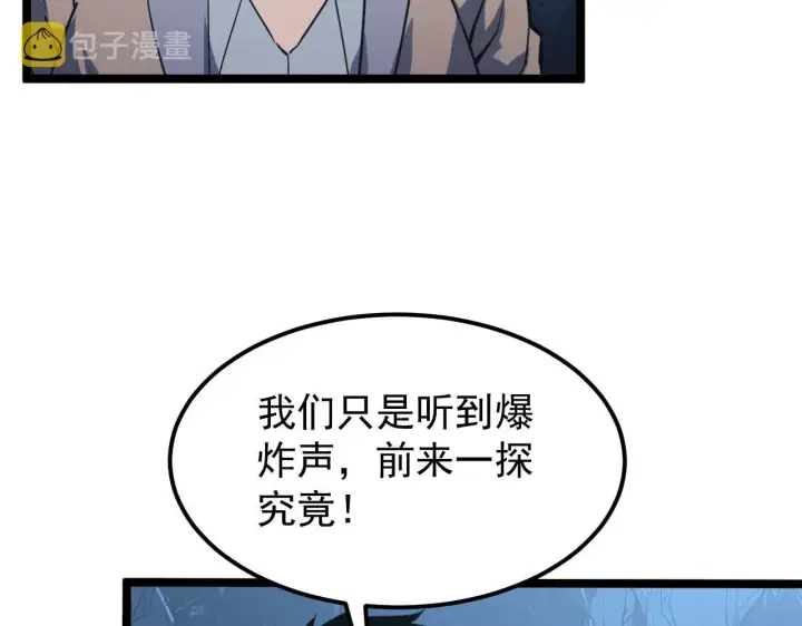 《从末世崛起》107 进击的怪兽群图36