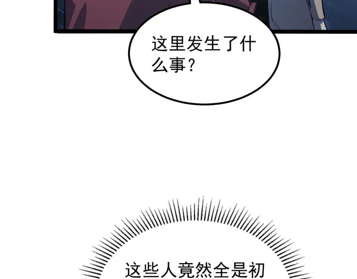 《从末世崛起》107 进击的怪兽群图38