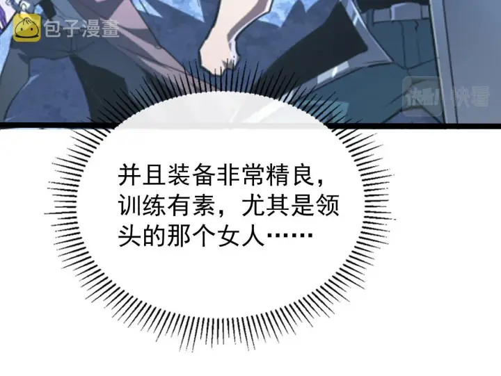 《从末世崛起》107 进击的怪兽群图40