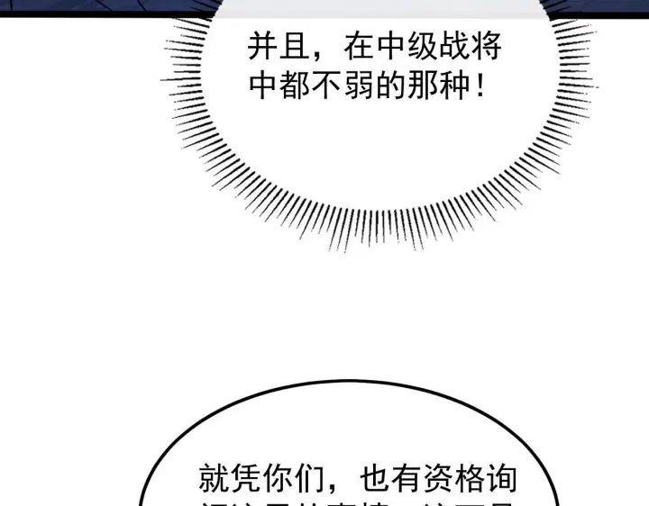 《从末世崛起》107 进击的怪兽群图44