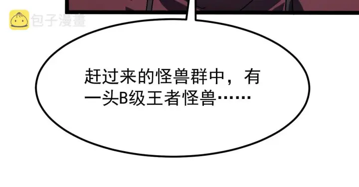 《从末世崛起》107 进击的怪兽群图49
