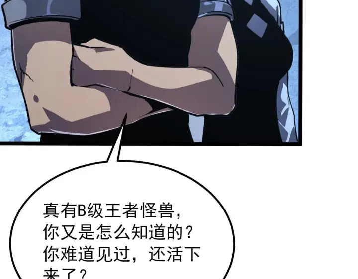 《从末世崛起》107 进击的怪兽群图54