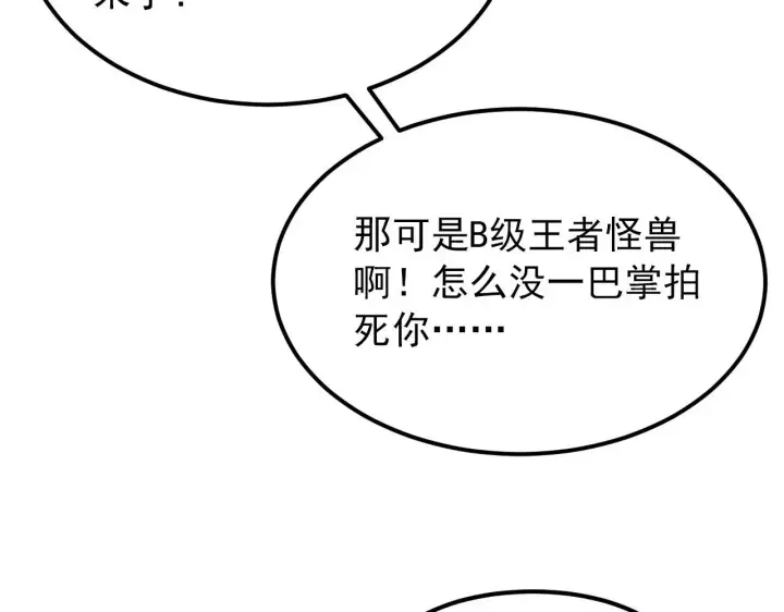 《从末世崛起》107 进击的怪兽群图55