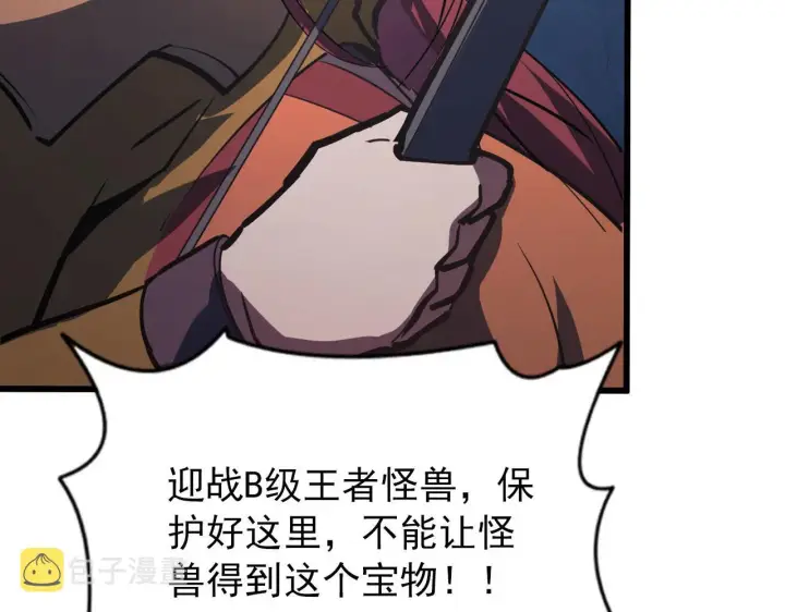 《从末世崛起》107 进击的怪兽群图68