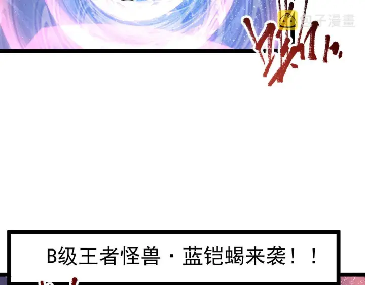 《从末世崛起》107 进击的怪兽群图75