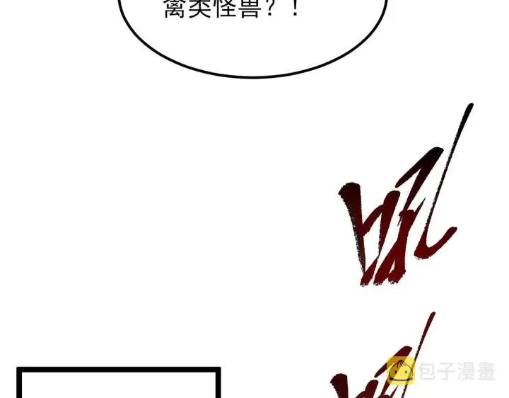 《从末世崛起》107 进击的怪兽群图80