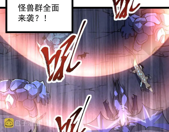 《从末世崛起》107 进击的怪兽群图81