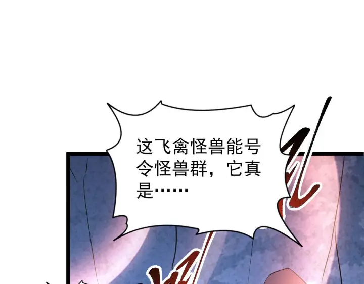《从末世崛起》107 进击的怪兽群图84