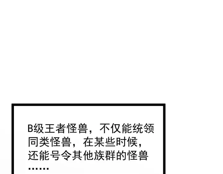 《从末世崛起》107 进击的怪兽群图86