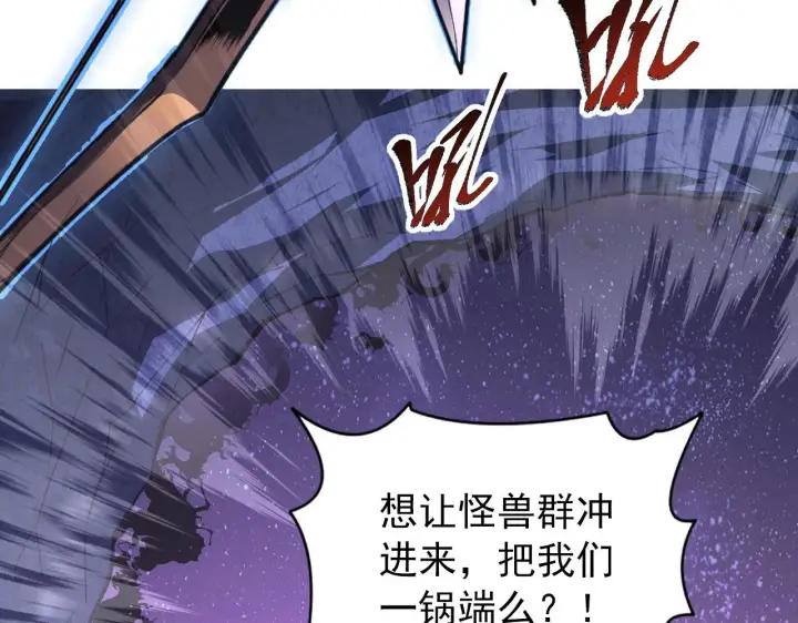《从末世崛起》107 进击的怪兽群图94