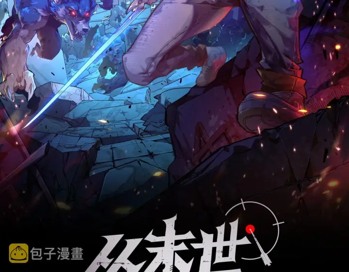 《从末世崛起》108 兽核异化结晶！图2