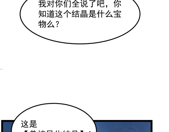 《从末世崛起》108 兽核异化结晶！图35