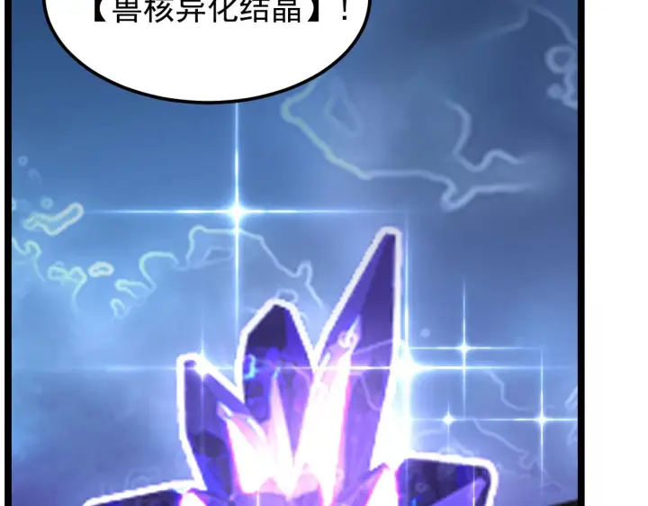 《从末世崛起》108 兽核异化结晶！图36