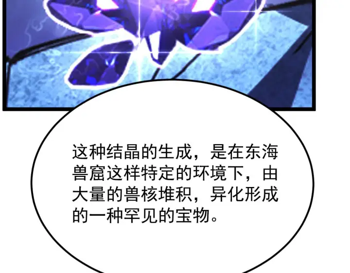 《从末世崛起》108 兽核异化结晶！图37