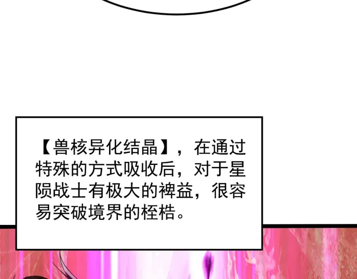 《从末世崛起》108 兽核异化结晶！图38