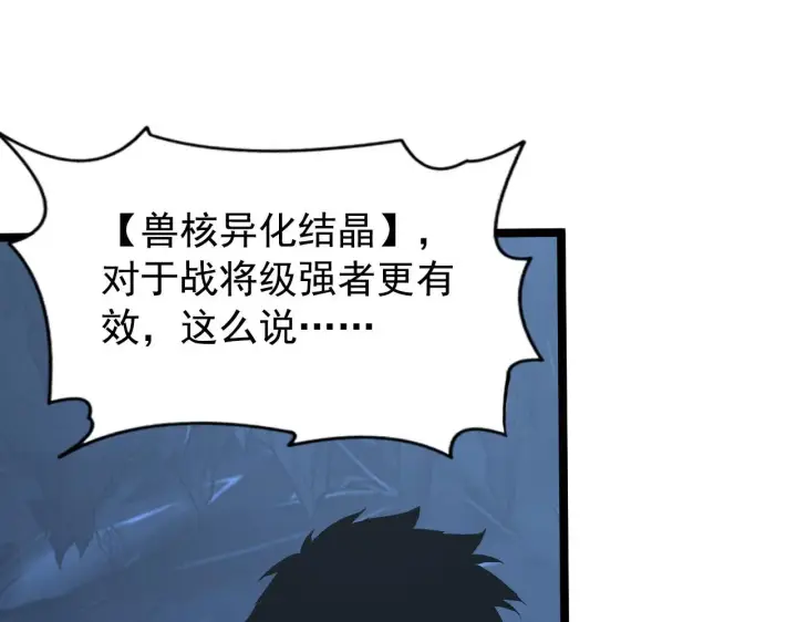 《从末世崛起》108 兽核异化结晶！图43