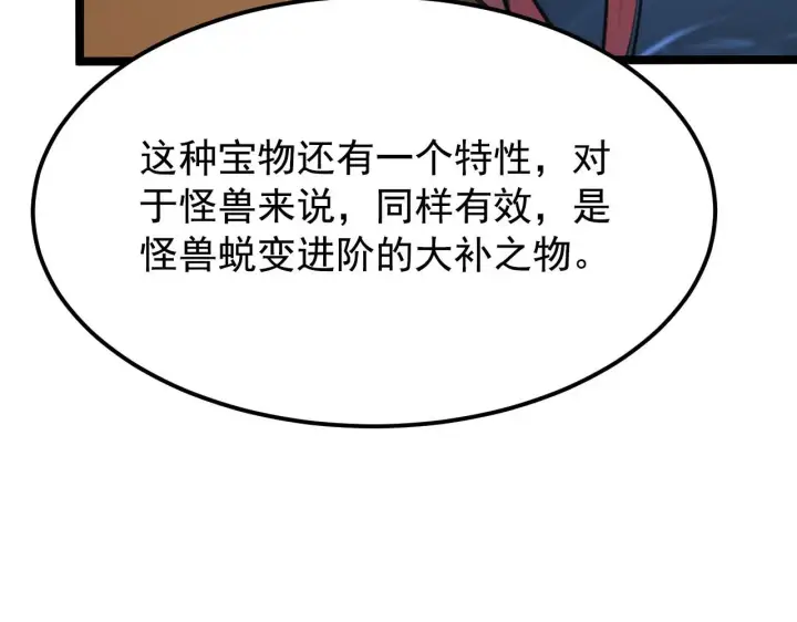 《从末世崛起》108 兽核异化结晶！图47